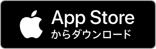 App Storeからダウンロードボタン