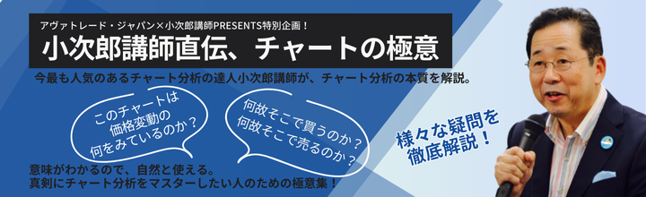 小次郎講師直伝チャートの極意